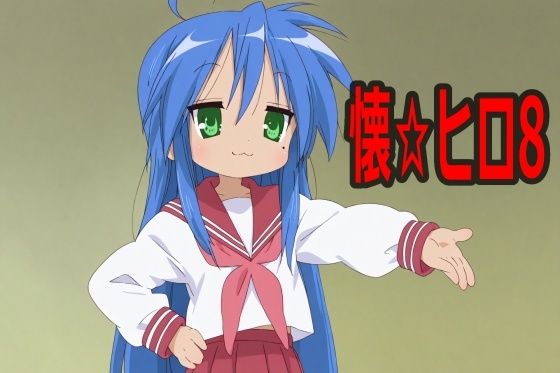 懐かしヒロインオナニー集 VOL.8