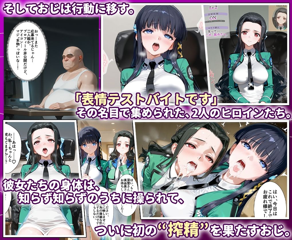 田中おじ(42歳)神社で精子を奉納した結果...全ての女が孕ませ対象になった話_ 司○深雪× 七○真由美 画像3