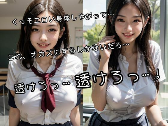 オカズぱふぱふ【JK編】巨乳透け制服&ぶっかけ妄想アルバム50枚-Vol.1 画像1