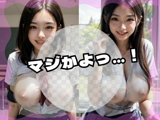 サンプル画像2:オカズぱふぱふ【JK編】巨乳透け制服＆ぶっかけ妄想アルバム50枚-Vol.1(ぱふぱふの森) [d_655170]