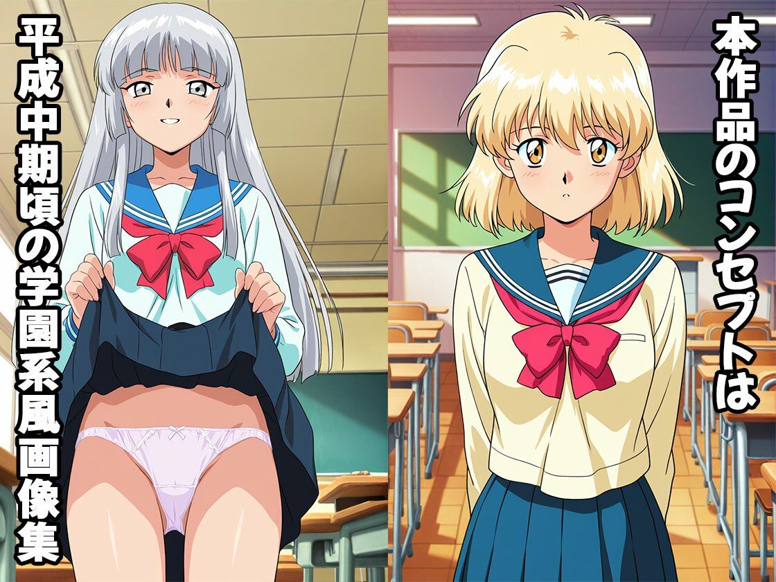 サンプル画像1:レトロ学園系エロゲ風画像集（CG100枚）(ふぇちずむ) [d_655235]