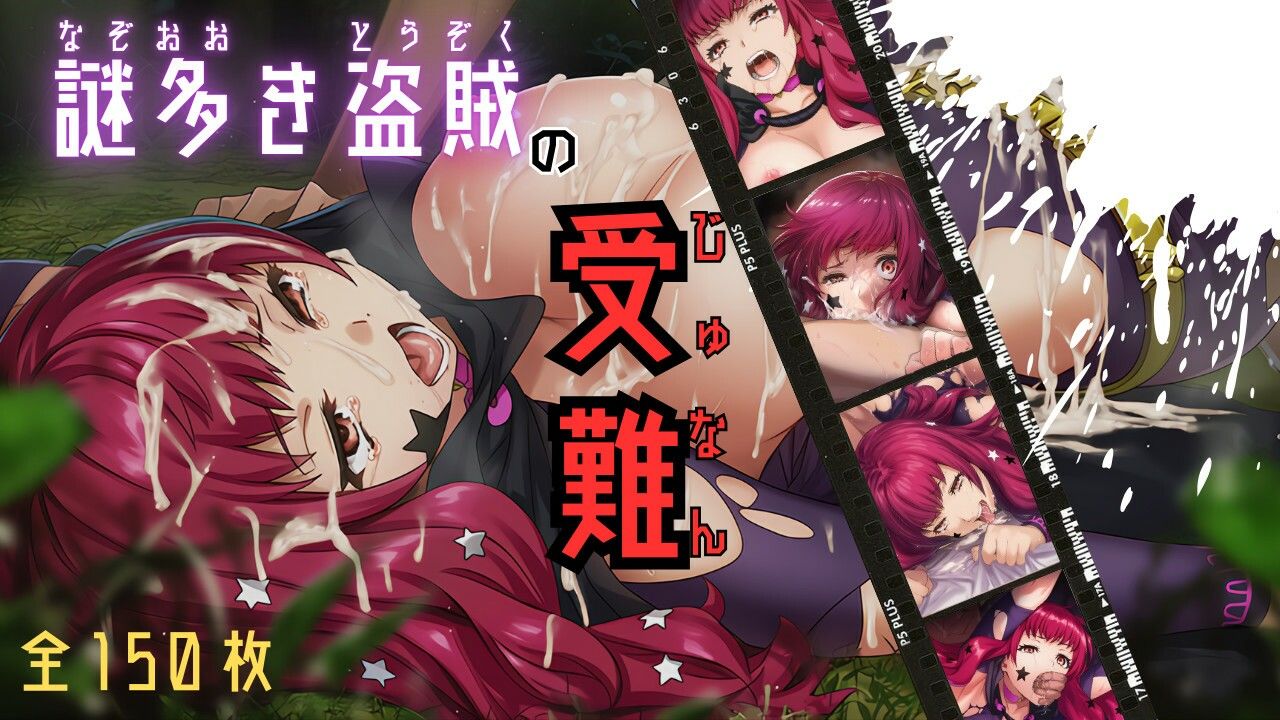 サンプル画像1:謎多き盗賊の受難(ARU117) [d_655320]