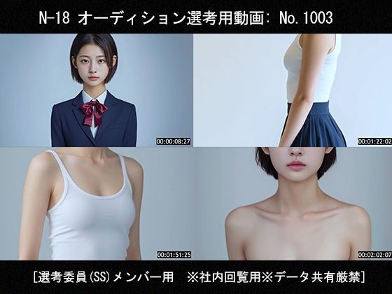 オーディション記録映像_No.1003