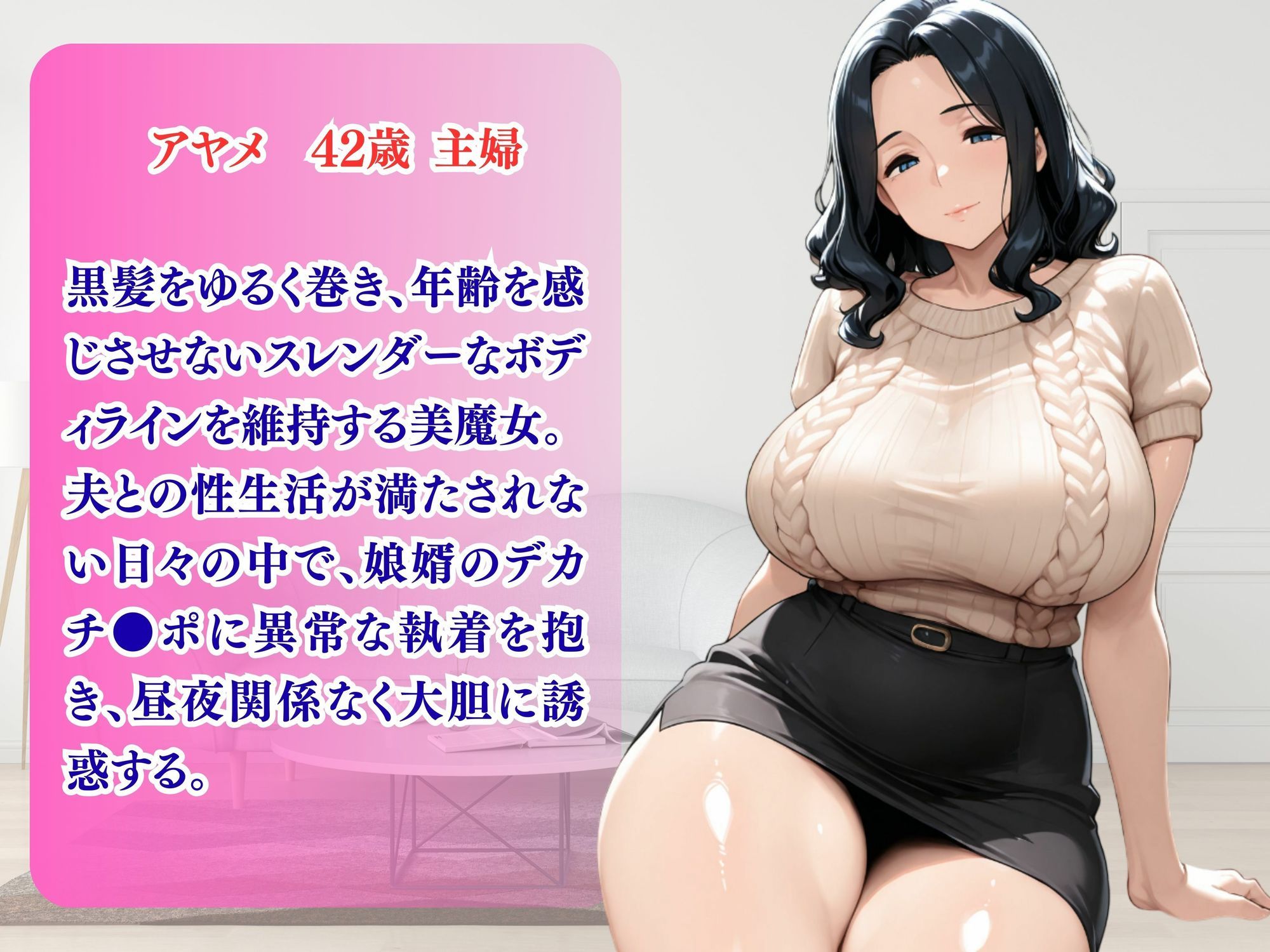 サンプル画像1:娘婿のデカチンが欲しくてたまらない義母の誘い(パンプキンちゃん) [d_655351]