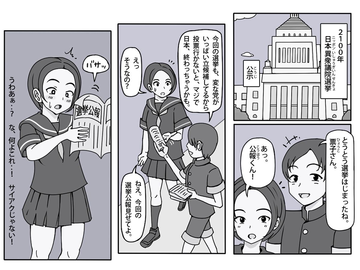 サンプル画像1:2100年 あったら怖いマニフェスト(角部屋天国) [d_655425]