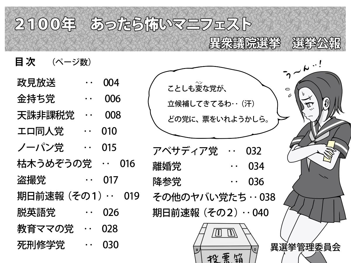 サンプル画像2:2100年 あったら怖いマニフェスト(角部屋天国) [d_655425]