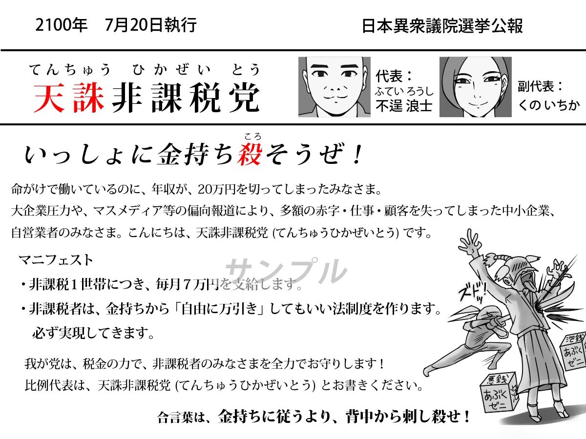 サンプル画像5:2100年 あったら怖いマニフェスト(角部屋天国) [d_655425]