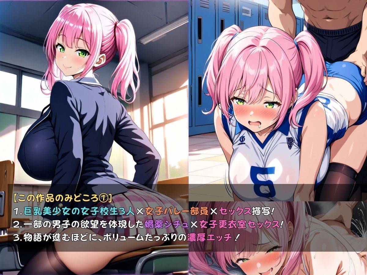 サンプル画像4:狙われた女子校生バレー部編 ─顧問の指導で一日中イかされ続けトロトロにされる巨乳女子校生達─(あいえろ本舗) [d_655479]