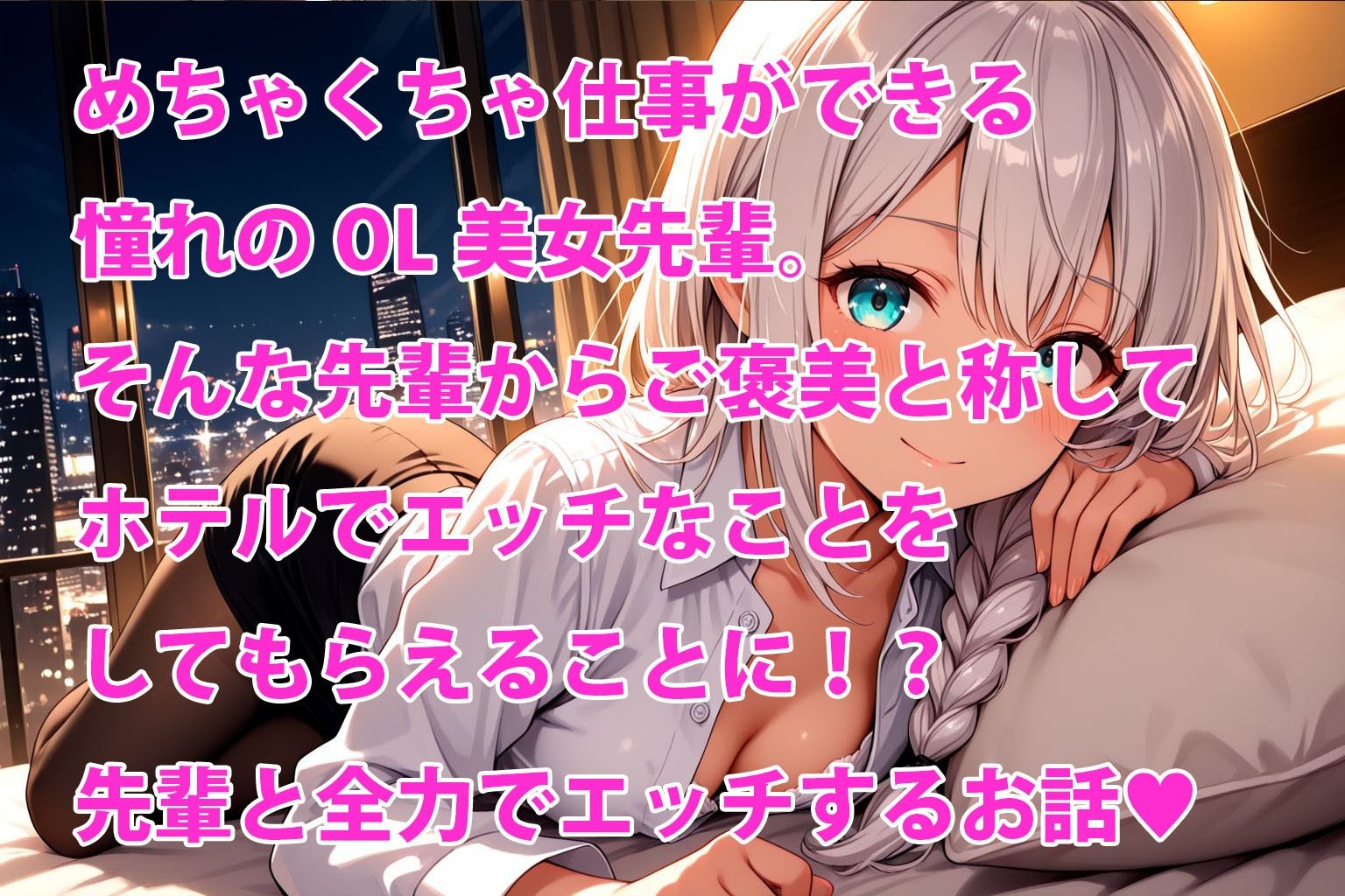 サンプル画像1:クールな先輩しおりさんと付き合ってますが、ベッドの上だと別人すぎる(甘々) [d_655495]