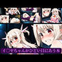 イ〇ヤちゃんがひどい目にあう本
