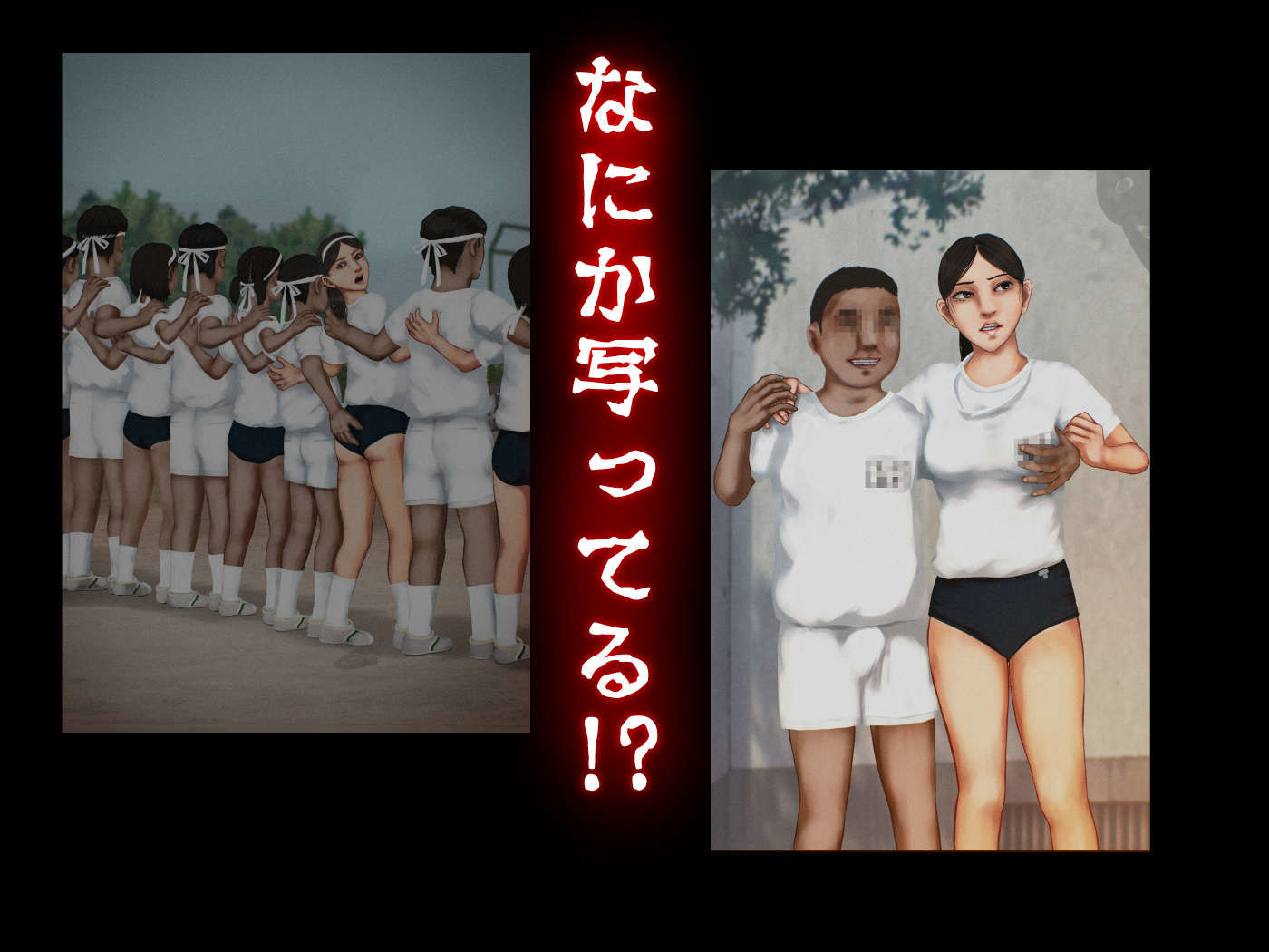 サンプル画像2:心霊写真―巨乳女子学生を見つめるこの世ナラザルモノ―搾乳体験の風景、おさわり体育祭(四葉弘彦) [d_655500]