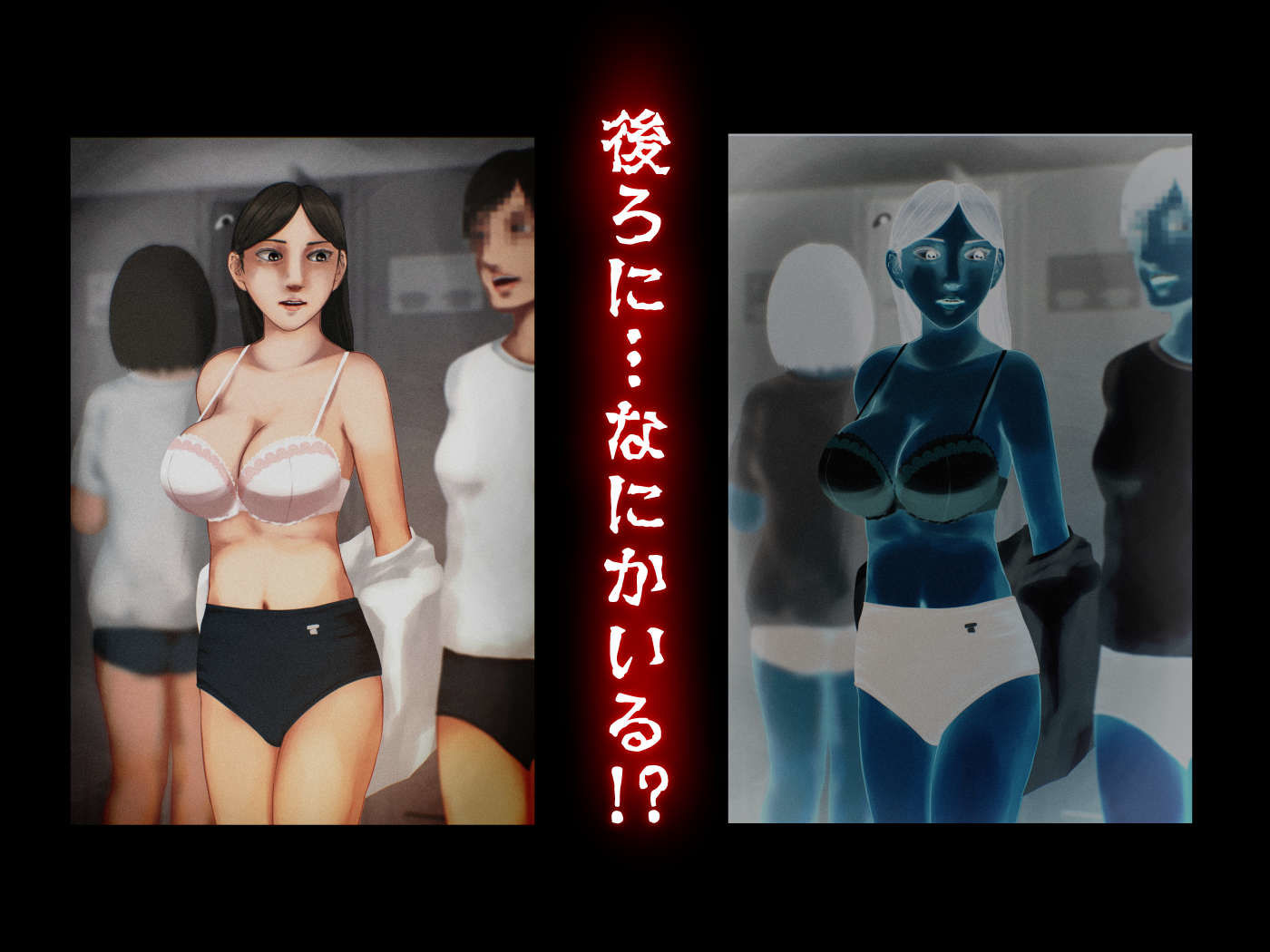心霊写真―巨乳女子学生を見つめるこの世ナラザルモノ―搾乳体験の風景、おさわり体育祭 画像3