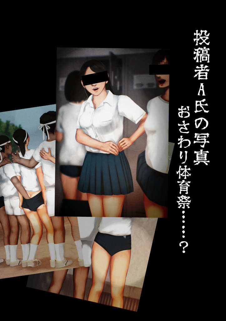 サンプル画像3:心霊写真―巨乳女子学生を見つめるこの世ナラザルモノ―搾乳体験の風景、おさわり体育祭(四葉弘彦) [d_655500]