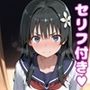 佐〇えっち2【セリフ付き】