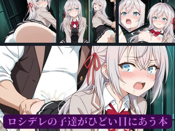 サンプル画像1:ロシデレの子達がひどい目にあう本(AI暴君nERO) [d_655549]