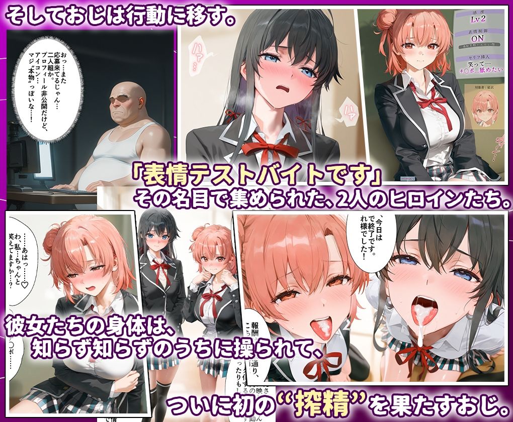 サンプル画像3:田中おじ（42歳）神社で精子を奉納した結果…全ての女が孕ませ対象になった話_ 雪ノ○雪乃× 由比ヶ○結衣(あずま亭) [d_655565]