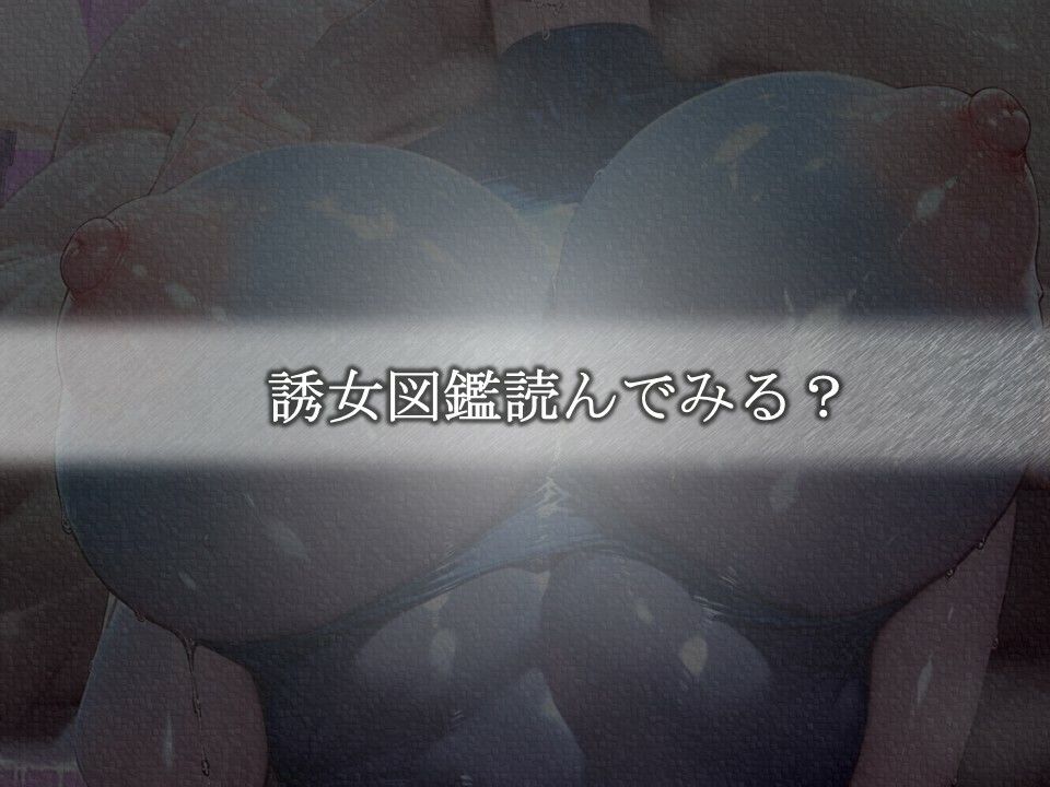 誘女図鑑〜純白に潜む淫靡な欲望〜(古見〇子) 画像6