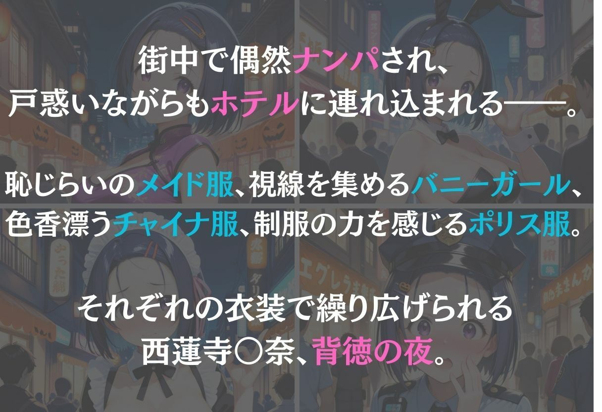 サンプル画像1:西蓮寺春奈〜ナンパ誘惑に抗えない快楽〜(REBASE26) [d_655624]