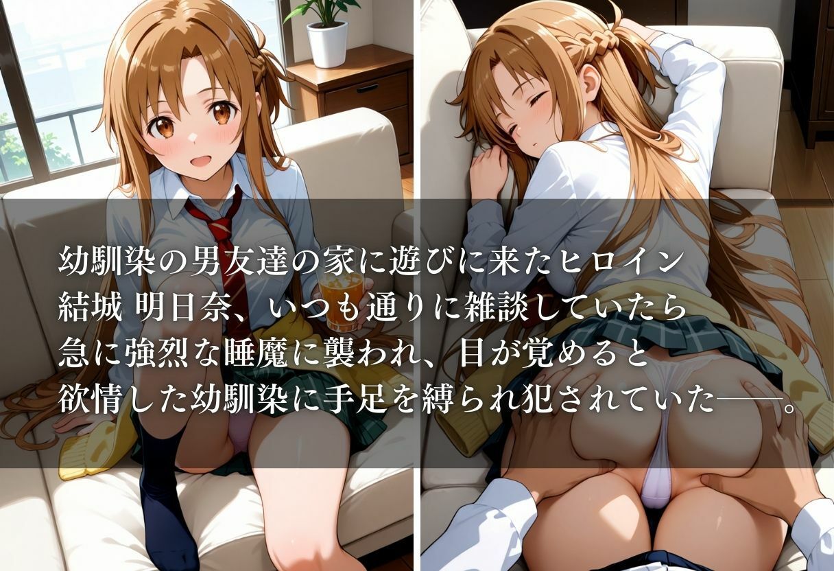 眠姦孕ませセックス アスナ編 画像1