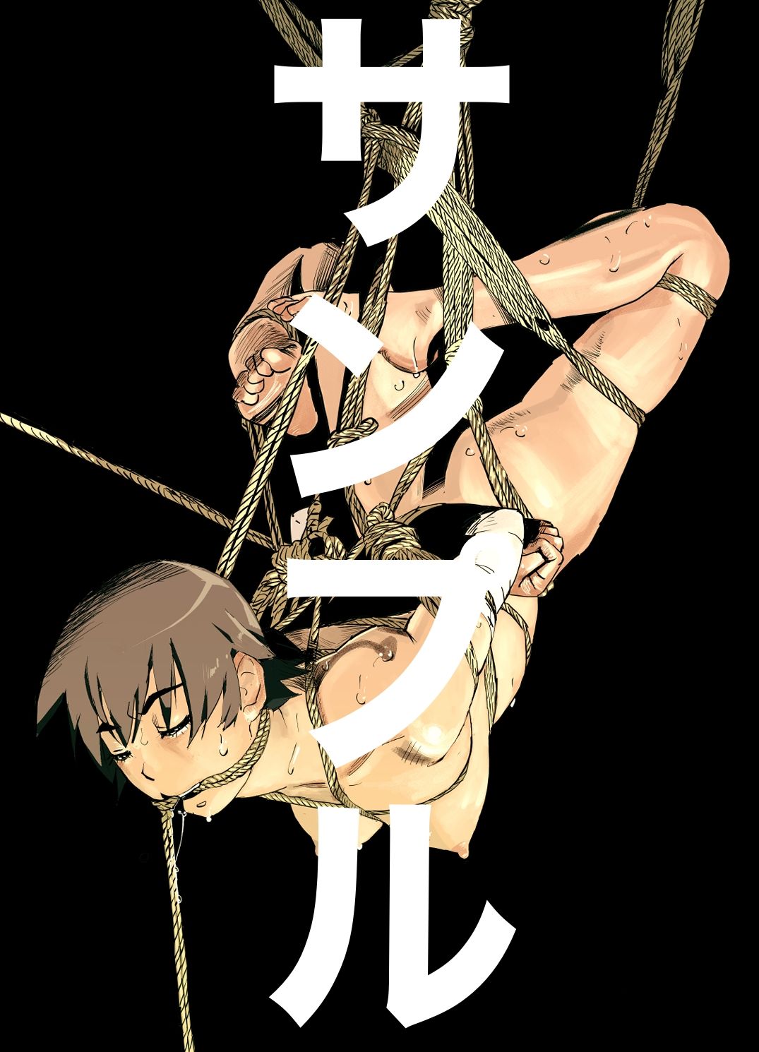 神原駿河SM緊縛画集2_3