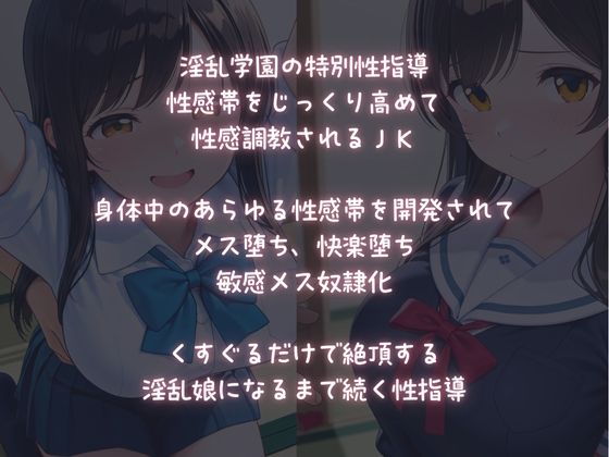 サンプル画像1:淫乱学園性指導〜特別補習性感開発〜(ALCO) [d_655692]