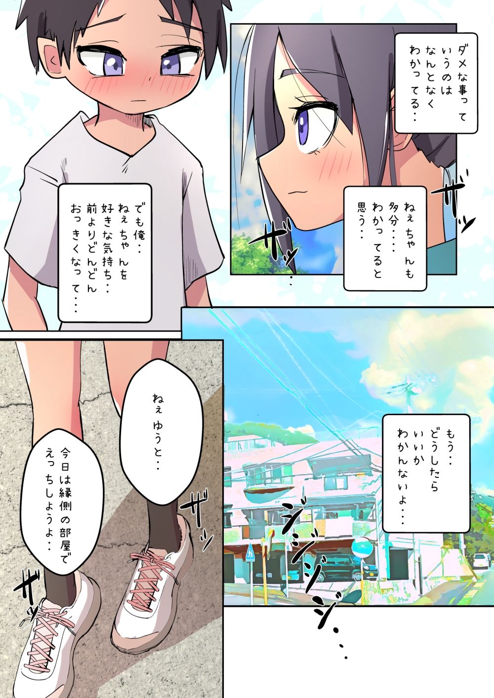二人で融け合った真夏日_3