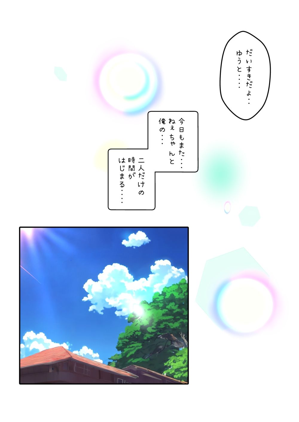 二人で融け合った真夏日_6