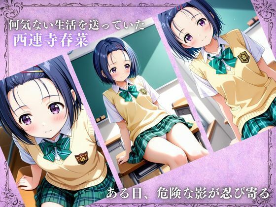 サンプル画像1:催●性奴●〜西連寺春菜編〜(かっぺの性欲) [d_655735]