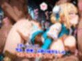 爆乳マゾ姫騎士決闘嫁入り〜精液まみれイラマチオハードセックス婚〜（妊娠要素あり）
