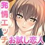 となりのLOVEJUICE CGノベル版 第二話 〜4人全員が俺推し!? 好きが溢れる期間限定ローテーション恋人!〜