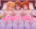おちんぽシェアハウス〜1本のちんぽをみんなでシェアするハーレム生活  りりかる編