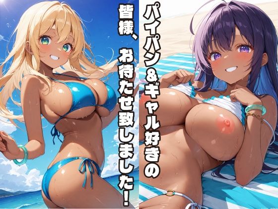 サンプル画像1:パイパン水着ギャルと海で生ハメ(食べごろ果実) [d_655840]