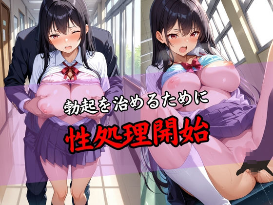 風紀委員の指導記録勃起した生徒を見つけたら肉便器になって中出ししてもらいます 画像3