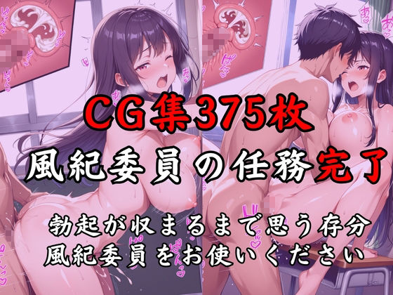 風紀委員の指導記録勃起した生徒を見つけたら肉便器になって中出ししてもらいます 画像10