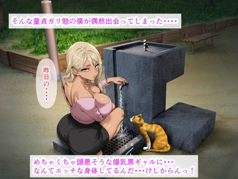 サンプル画像2:勉強しかしてこなかった偏差値80の童貞が爆乳の黒ギャルと同棲することになっちゃった話(ベロナス) [d_655933]