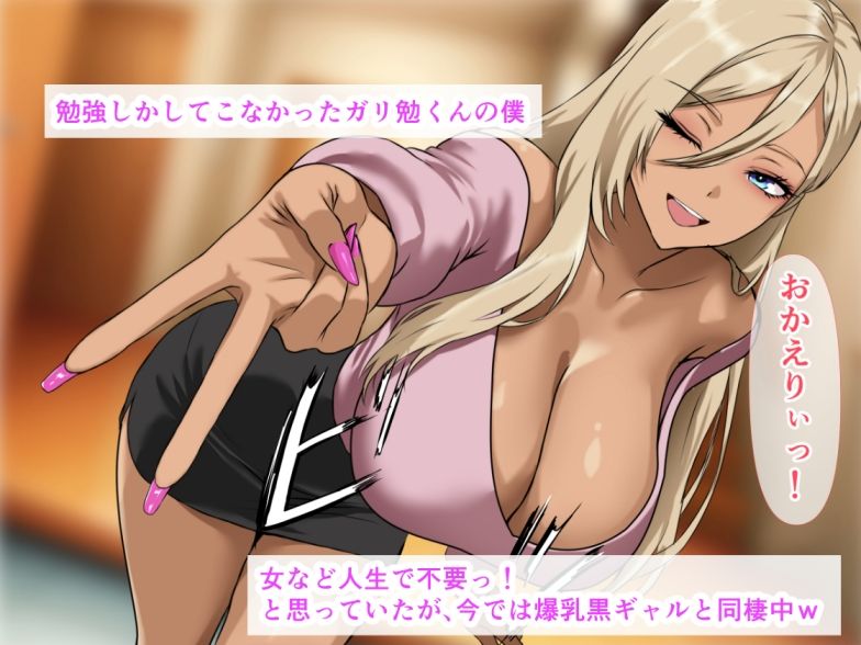 サンプル画像1:僕を童貞だとバカにしてくる奴らを見返すために爆乳黒ギャルの彼女を連れて大学でエッチしてきた話(ベロナス) [d_655934]