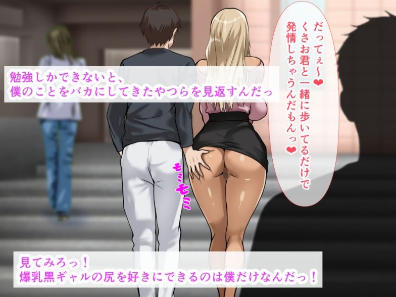 【エロ漫画】僕を童貞だとバカにしてくる奴らを見返すために爆乳黒ギャルの彼女を連れて大学でエッチしてきた話3