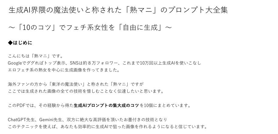 生成AI界隈の魔法使いと称された「熟マニ」のプロンプト大全集 画像1
