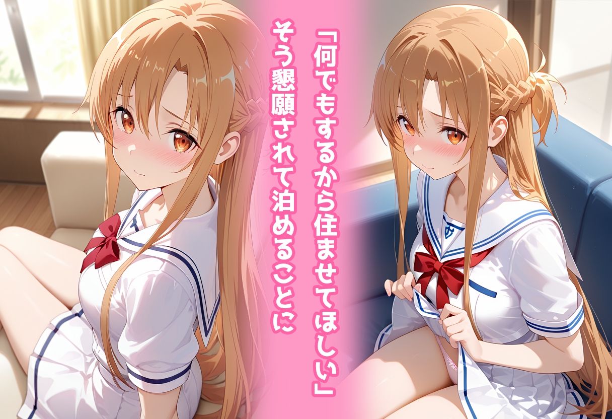 サンプル画像2:民泊トラブル！？…美少女と突然の強●ルームシェア性活 〜アスナ編〜(アイポスラボ) [d_656051]