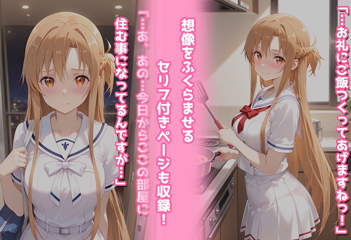 民泊トラブル!?…美少女と突然の強●ルームシェア性活 〜アスナ編〜 画像9