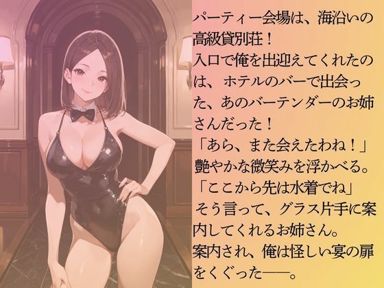 サンプル画像3:巨乳のセレブ人妻に秘密の水着パーティーに招待されてみた(Kai楽Club) [d_656075]