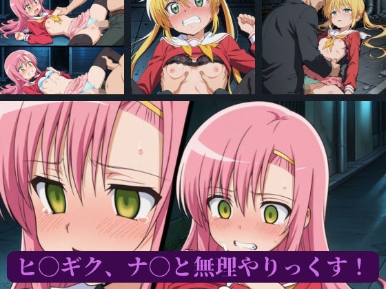 ヒ〇ギク、ナ〇と無理やりっくす!【AI暴君nERO】