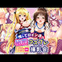 推しヒロインたちの秘密コスプレ撮影会♪  〜みかん＆ヤミ〜