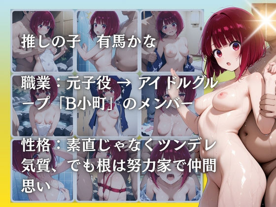 有馬かなを性に目覚めさせる男たちと混浴温泉 画像1