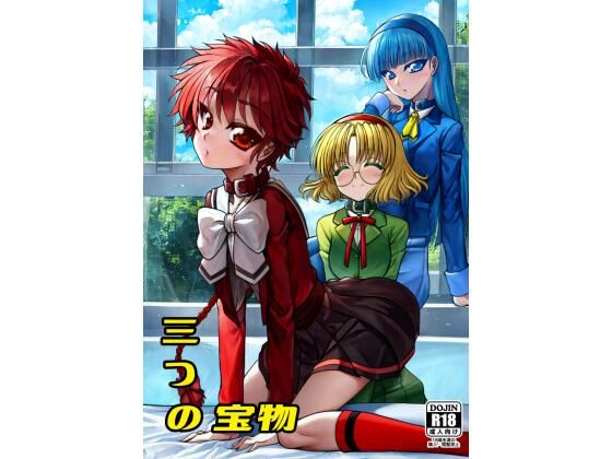 【三つの宝物】愛は暗闇