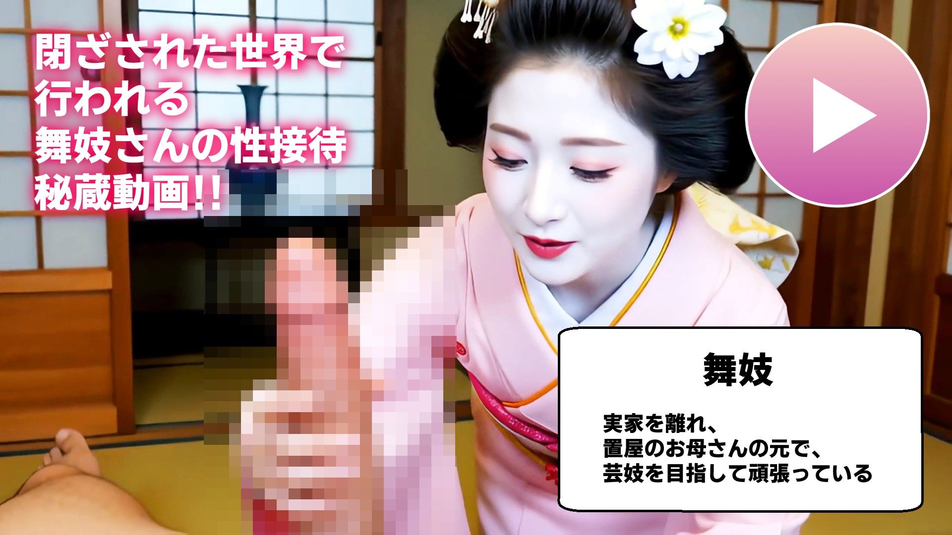 【動画】舞妓の性接待がヤバすぎた！！ 画像1