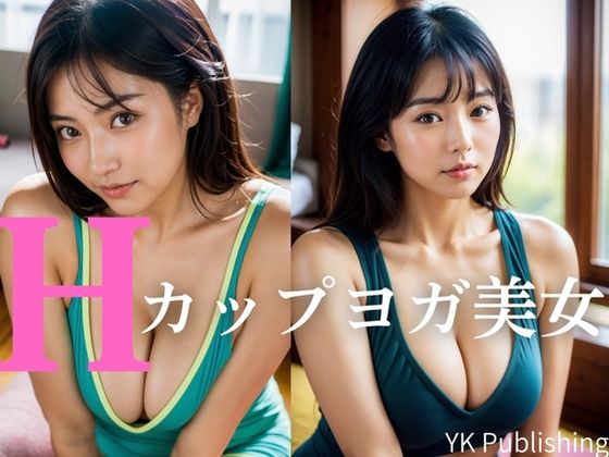 d_656358｜Hカップヨガ美人【YK Publishing】