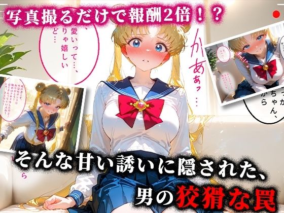 ＜新＞パパ活ハメ撮り記録I カメラの前で快楽堕ち宣言 （月野うさぎ編） 画像3