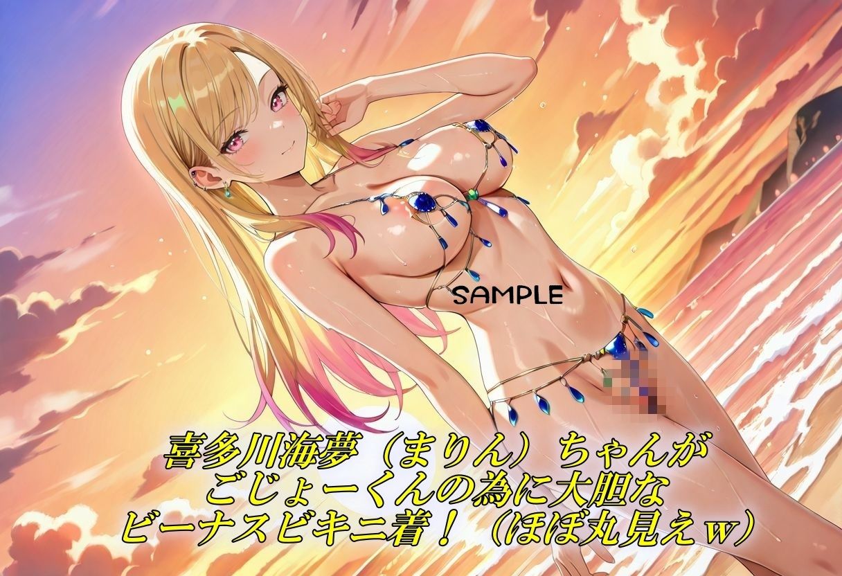 サンプル画像1:エロビーナス水着の喜多川海夢、これでごじょー君を悩殺っ(やまじちさと) [d_656582]