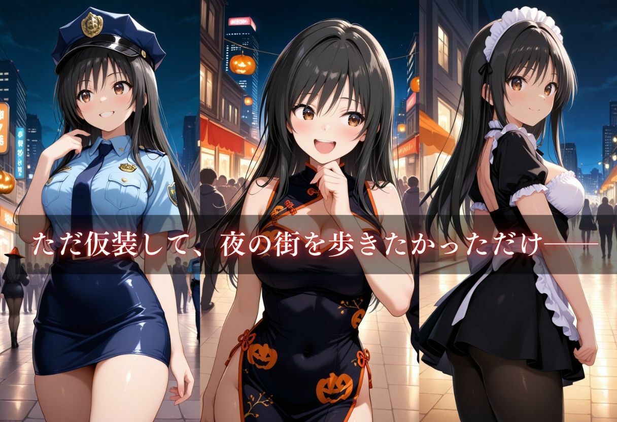 サンプル画像3:コスプレ〜淫らなハロウィン〜古手川唯(ウリボーデザイン) [d_656729]
